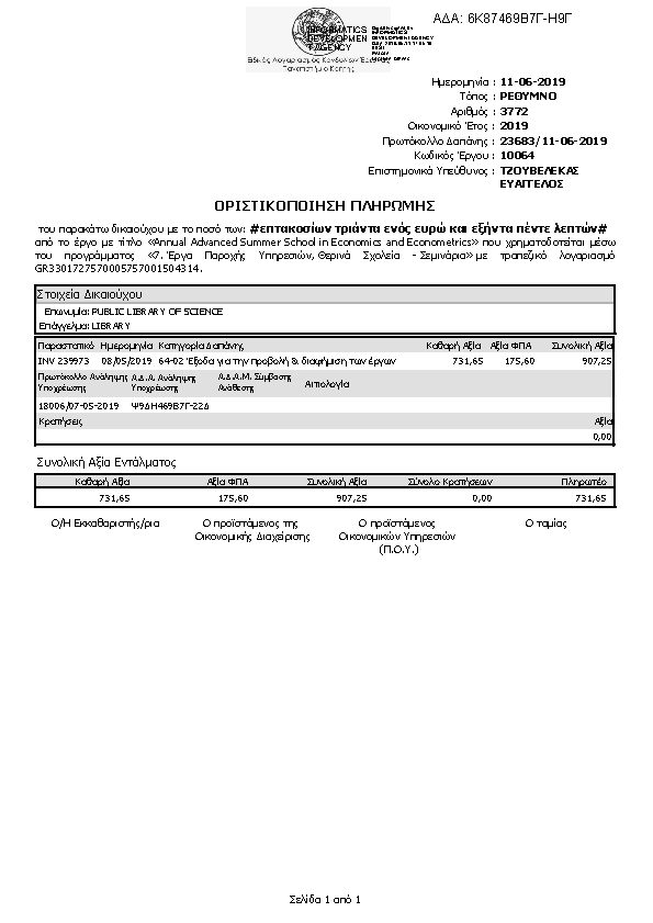 Πληροφορίες και προεπισκόπηση εγγράφου