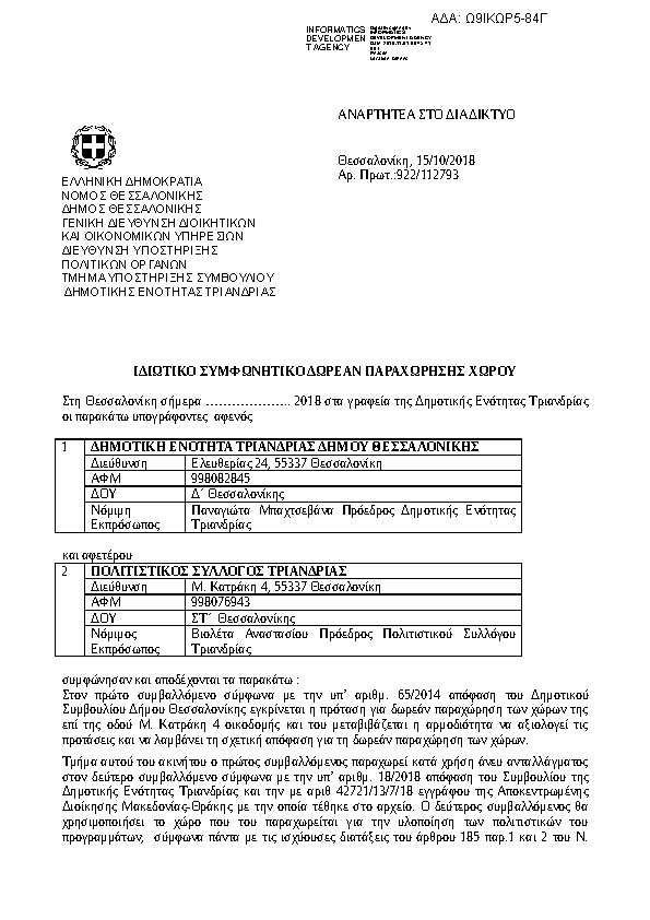 Πρώτη σελίδα του εγγράφου