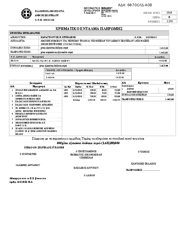 Πρώτη σελίδα του εγγράφου