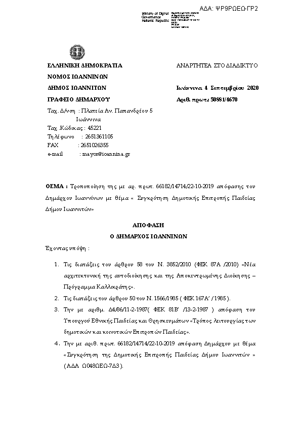 Πρώτη σελίδα του εγγράφου