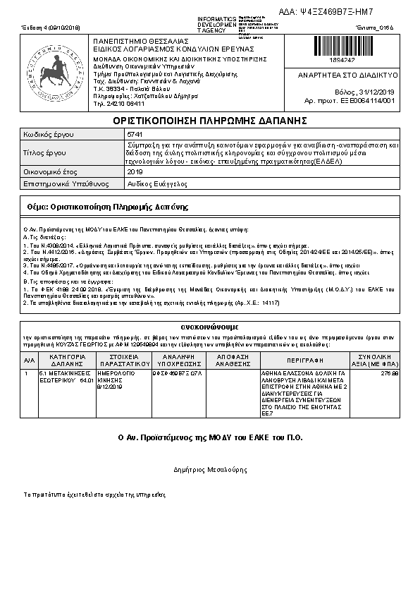 Πληροφορίες και προεπισκόπηση εγγράφου