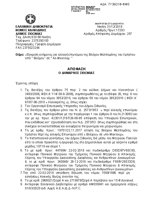 Πρώτη σελίδα του εγγράφου