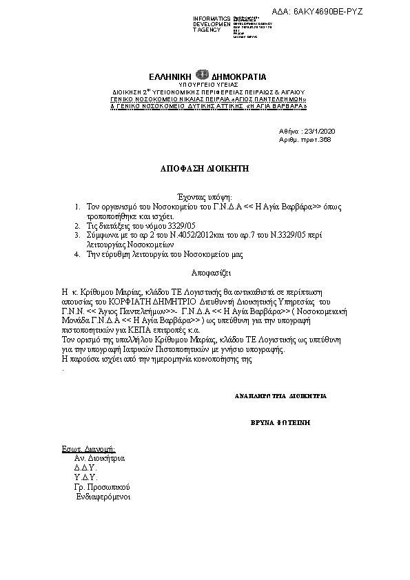 Πρώτη σελίδα του εγγράφου