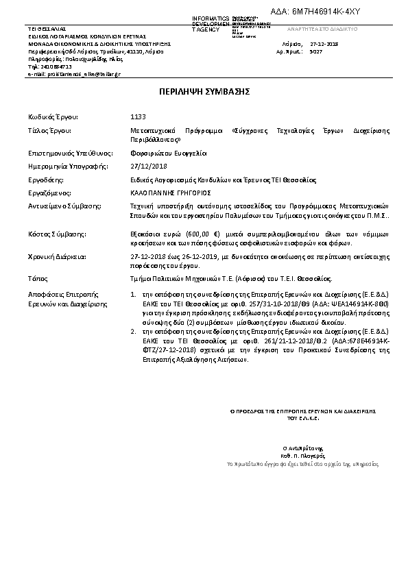 Πληροφορίες και προεπισκόπηση εγγράφου