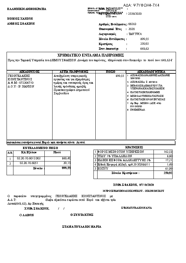 Πρώτη σελίδα του εγγράφου