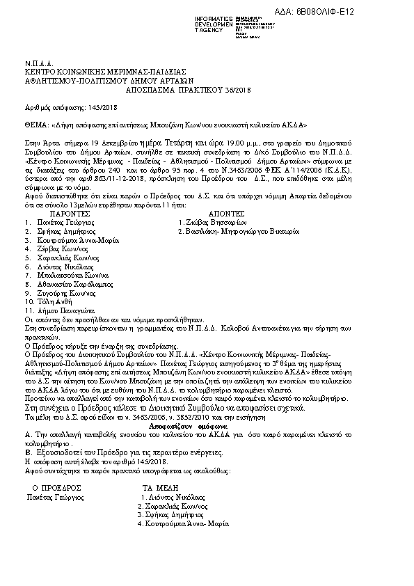 Πρώτη σελίδα του εγγράφου