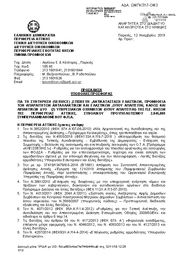 Πληροφορίες και προεπισκόπηση εγγράφου