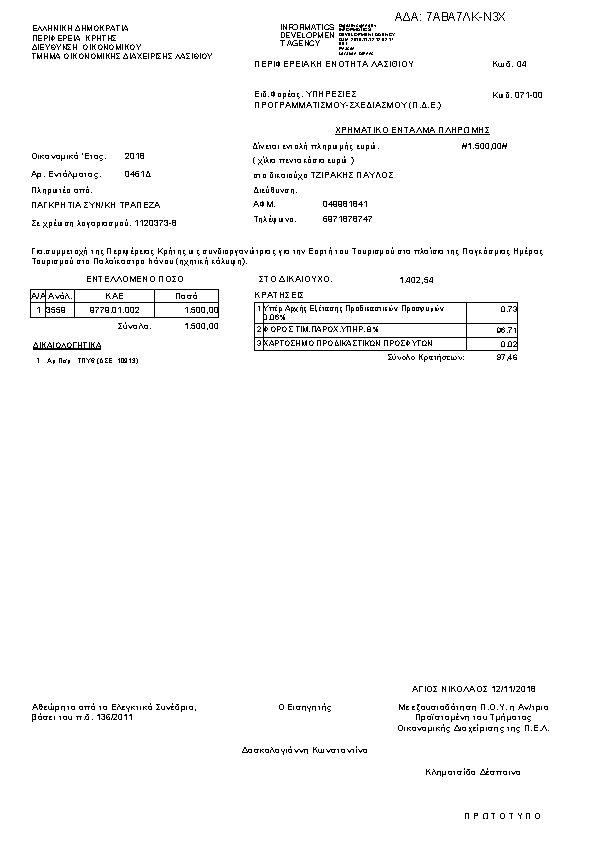 Πρώτη σελίδα του εγγράφου