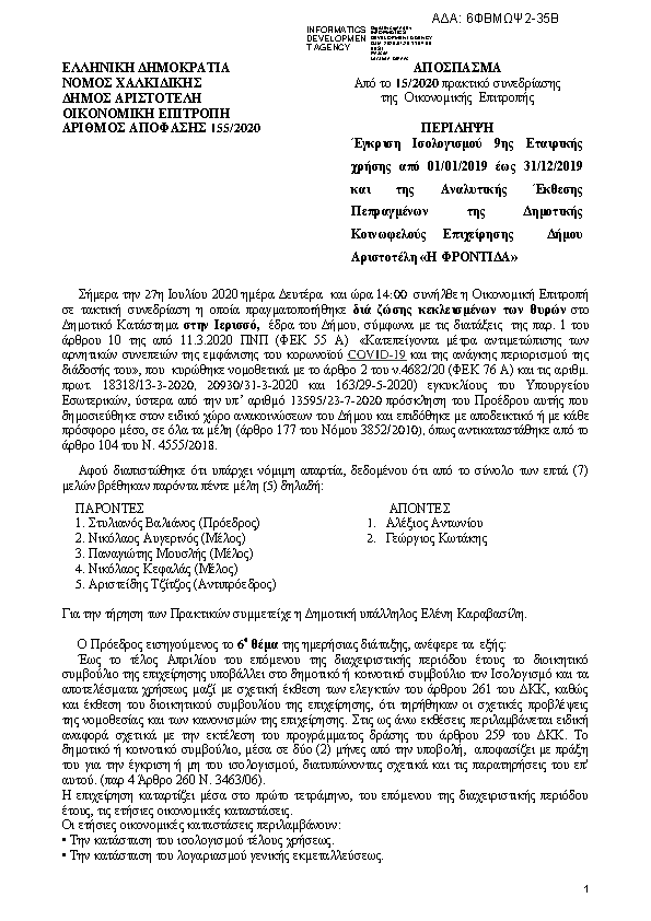 Πρώτη σελίδα του εγγράφου