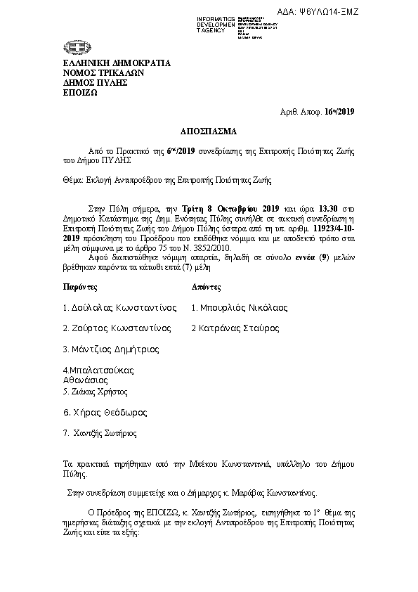 Πρώτη σελίδα του εγγράφου