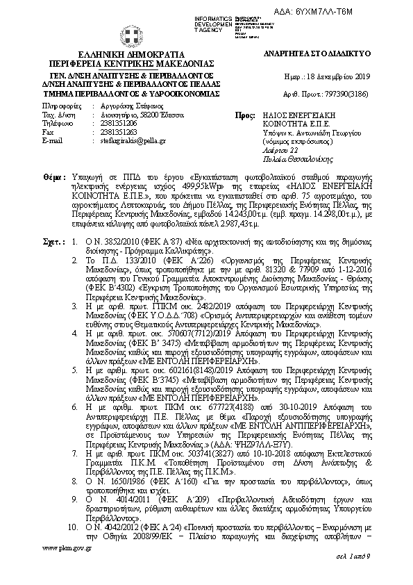 Πρώτη σελίδα του εγγράφου