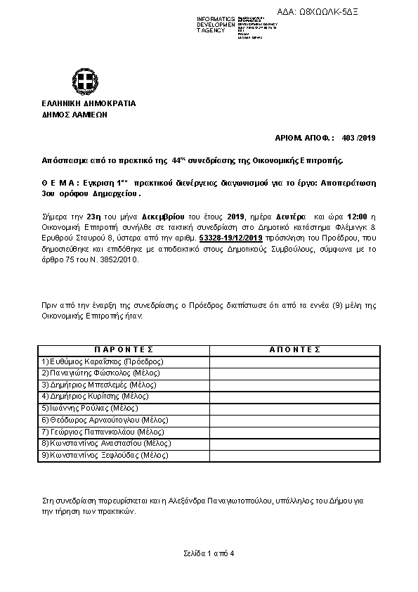 Πληροφορίες και προεπισκόπηση εγγράφου