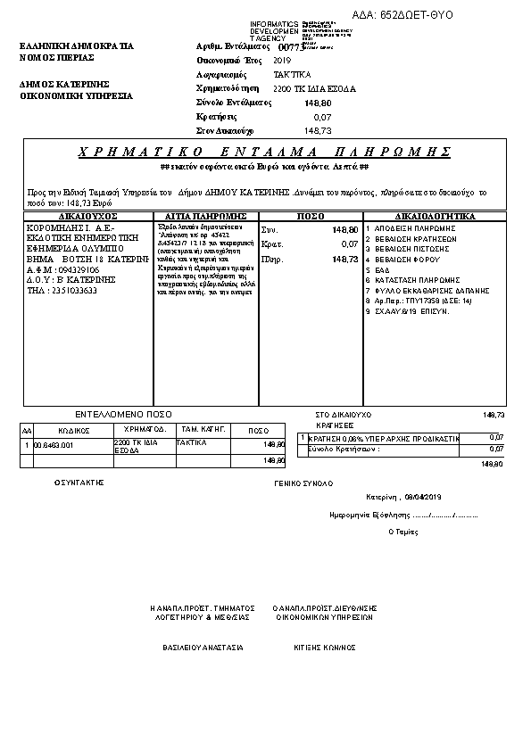 Πρώτη σελίδα του εγγράφου