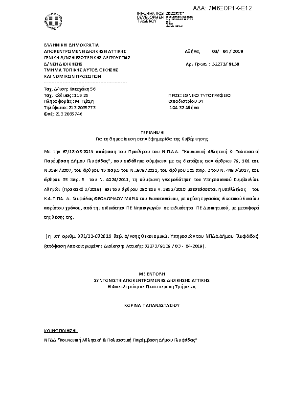 Πληροφορίες και προεπισκόπηση εγγράφου