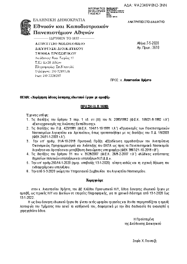 Πρώτη σελίδα του εγγράφου