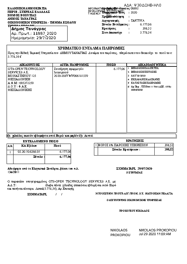 Πληροφορίες και προεπισκόπηση εγγράφου