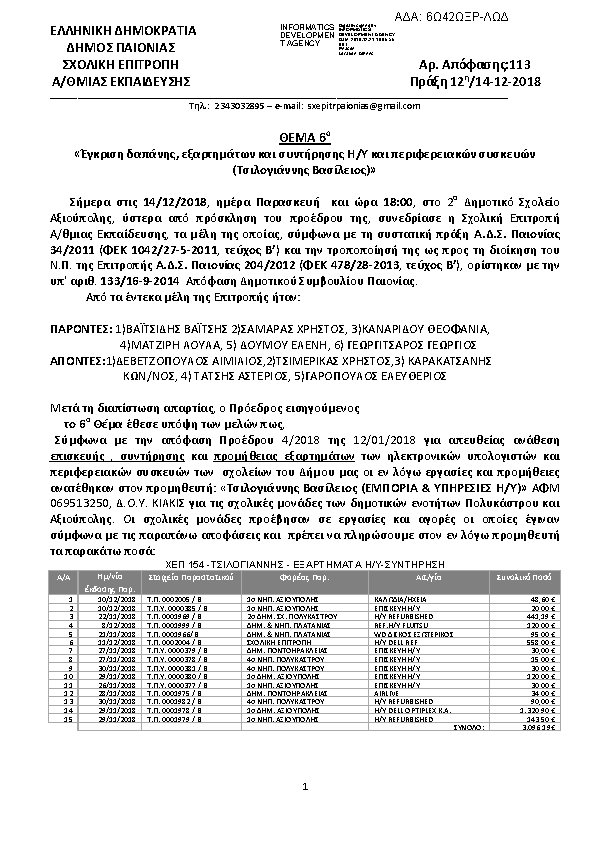 Πληροφορίες και προεπισκόπηση εγγράφου