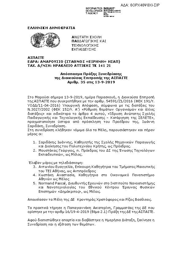 Πρώτη σελίδα του εγγράφου