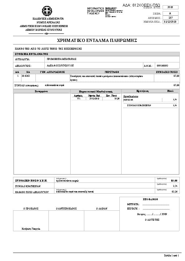 Πληροφορίες και προεπισκόπηση εγγράφου