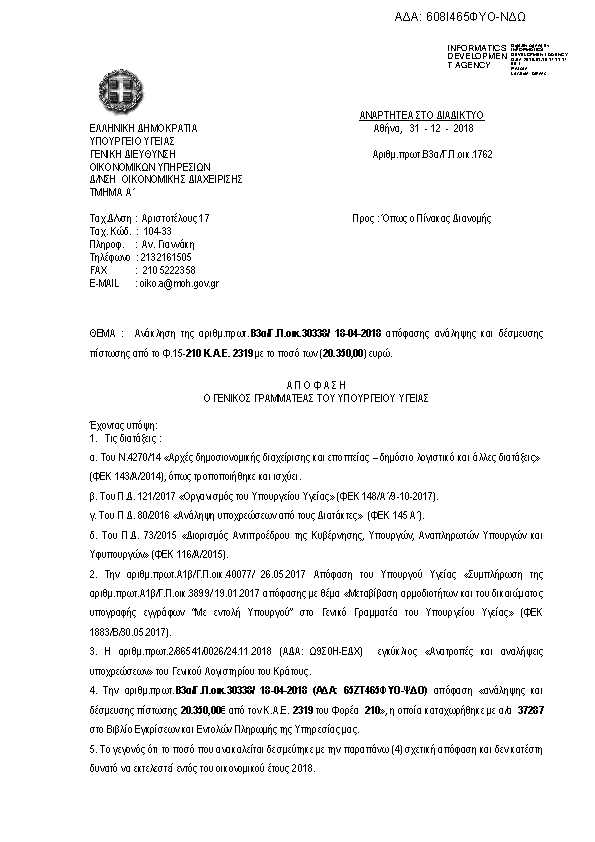 Πρώτη σελίδα του εγγράφου