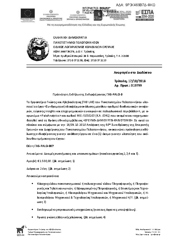 Πληροφορίες και προεπισκόπηση εγγράφου