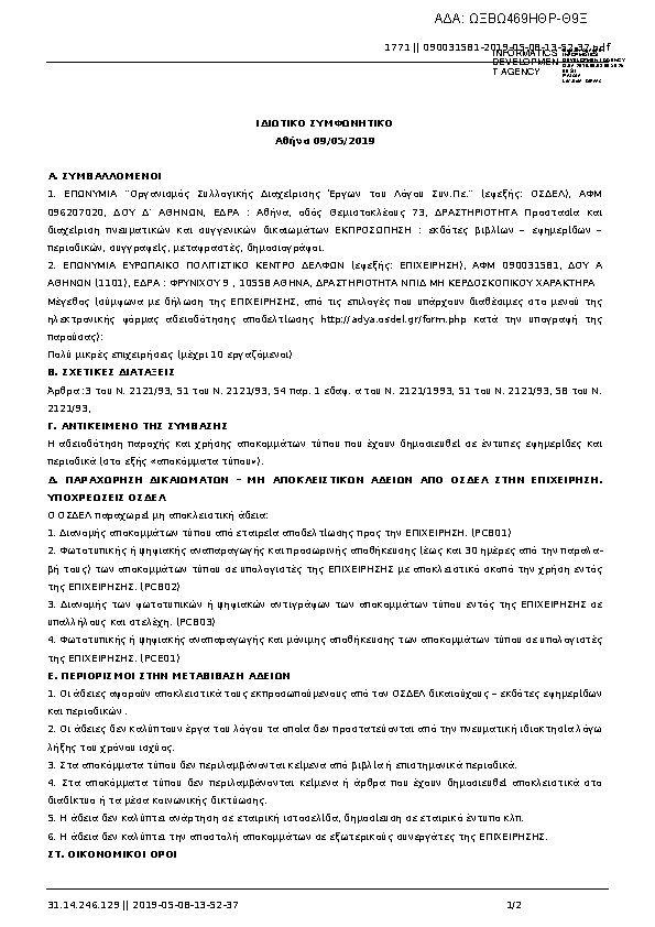 Πρώτη σελίδα του εγγράφου