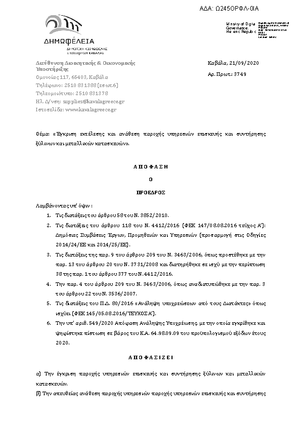 Πρώτη σελίδα του εγγράφου