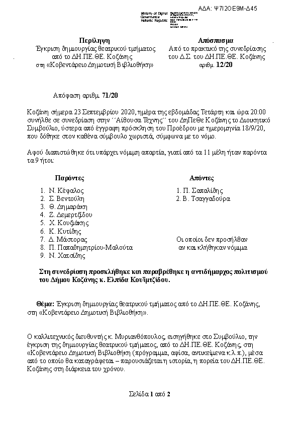 Πληροφορίες και προεπισκόπηση εγγράφου