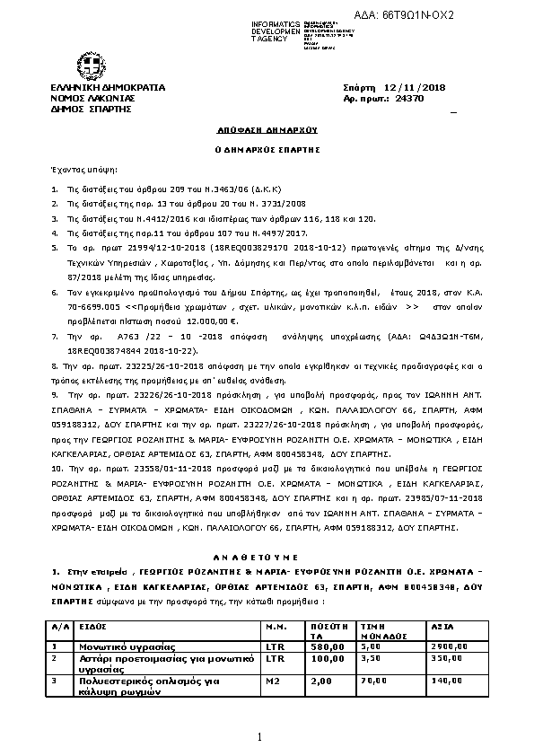 Πρώτη σελίδα του εγγράφου