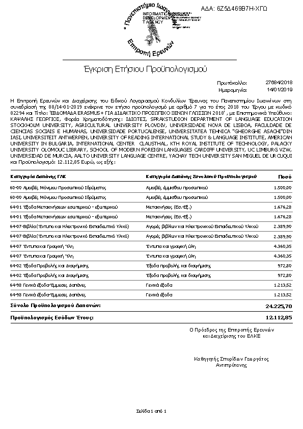 Πληροφορίες και προεπισκόπηση εγγράφου