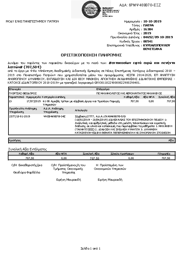 Πληροφορίες και προεπισκόπηση εγγράφου