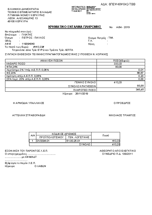 Πρώτη σελίδα του εγγράφου