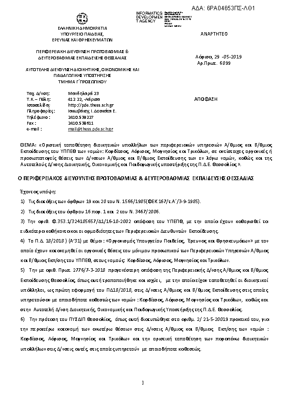 Πρώτη σελίδα του εγγράφου