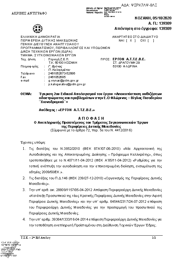 Πρώτη σελίδα του εγγράφου