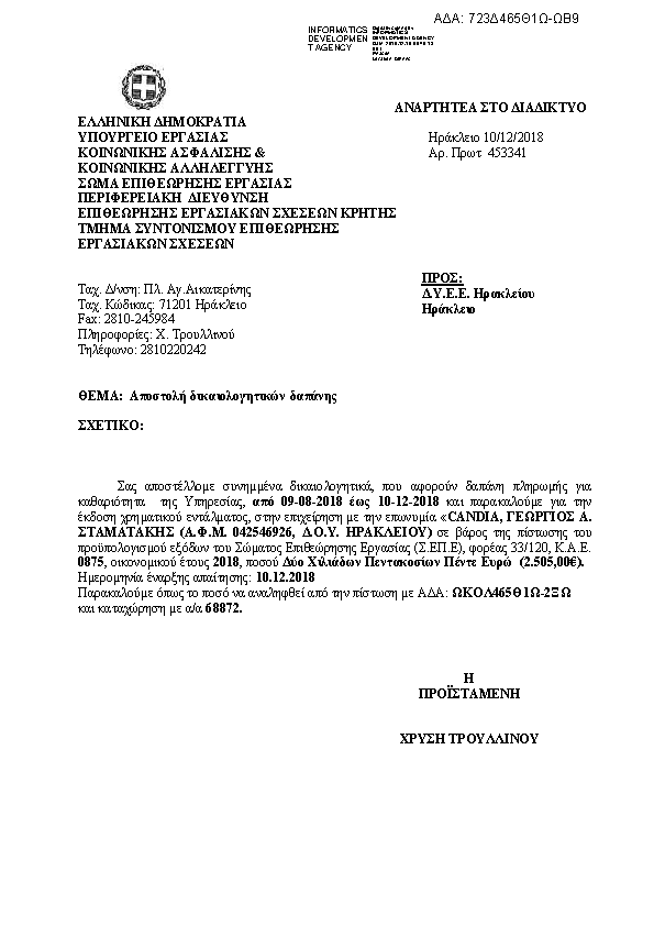 Πρώτη σελίδα του εγγράφου