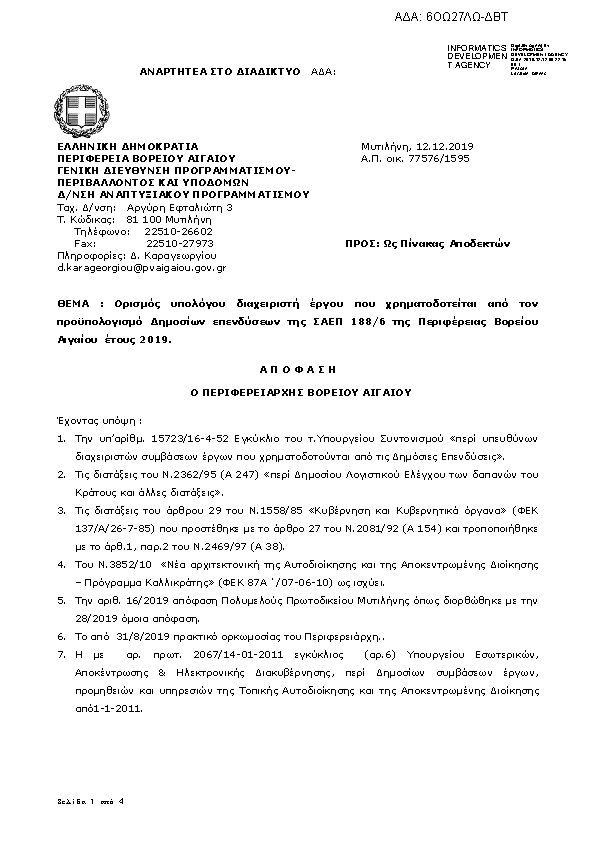 Πληροφορίες και προεπισκόπηση εγγράφου