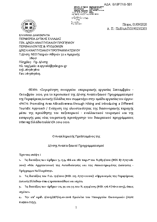 Πρώτη σελίδα του εγγράφου