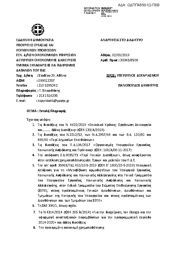 Πληροφορίες και προεπισκόπηση εγγράφου