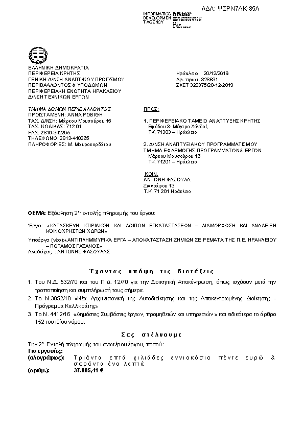 Πληροφορίες και προεπισκόπηση εγγράφου