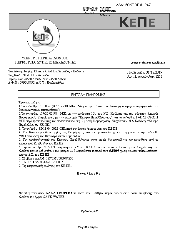 Πληροφορίες και προεπισκόπηση εγγράφου