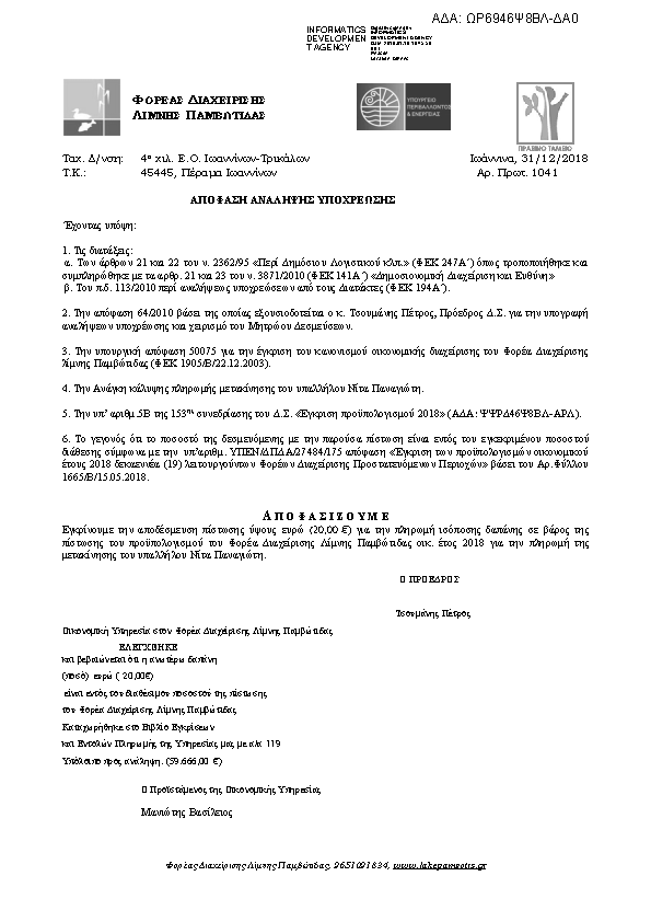 Πρώτη σελίδα του εγγράφου