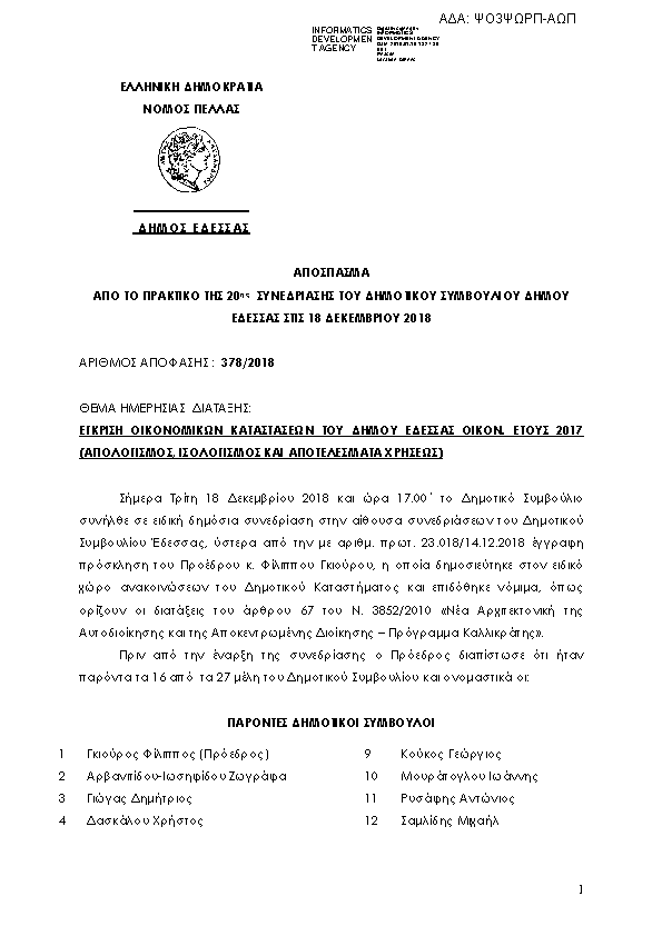 Πρώτη σελίδα του εγγράφου