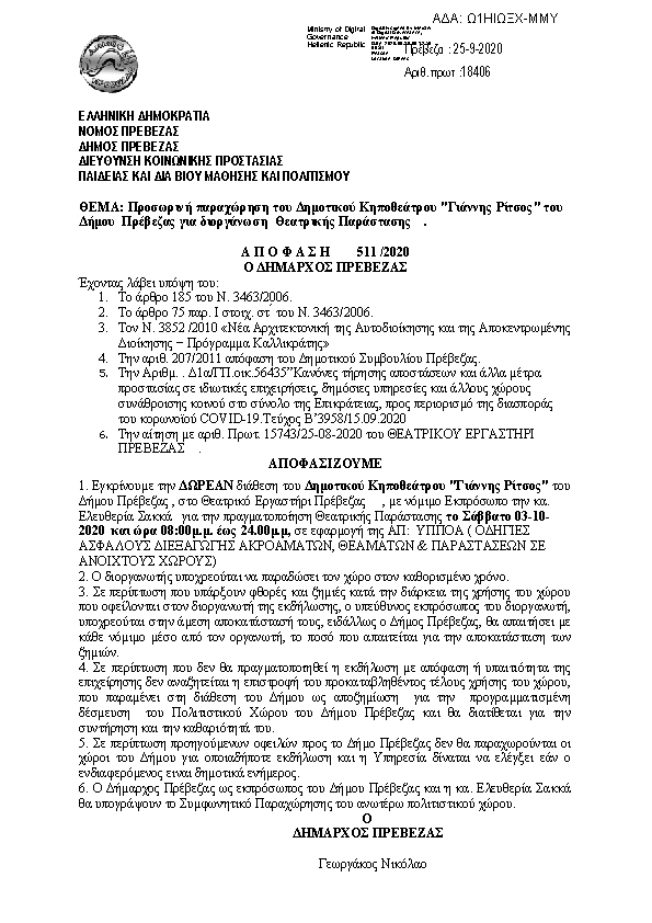 Πρώτη σελίδα του εγγράφου