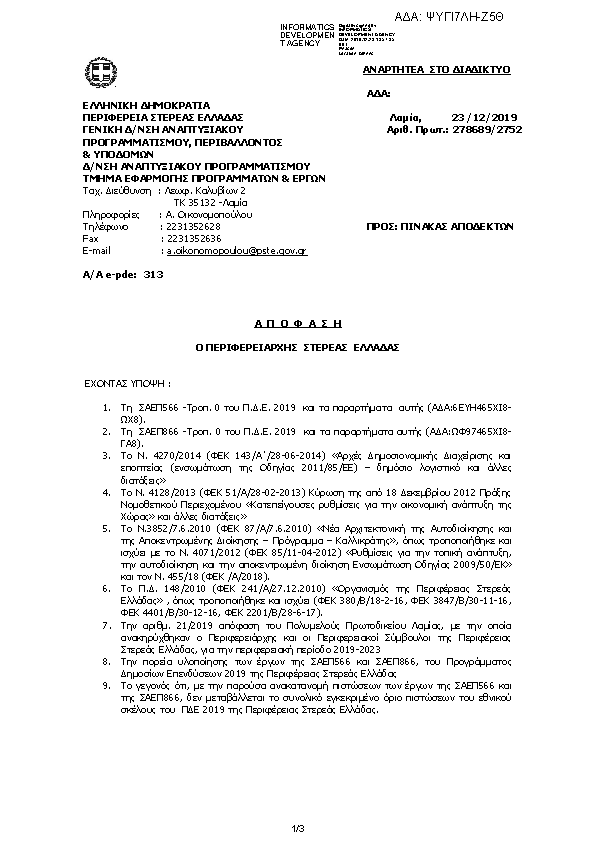 Πρώτη σελίδα του εγγράφου