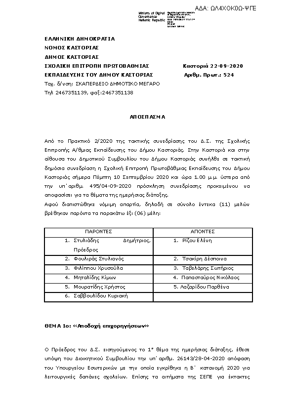 Πρώτη σελίδα του εγγράφου