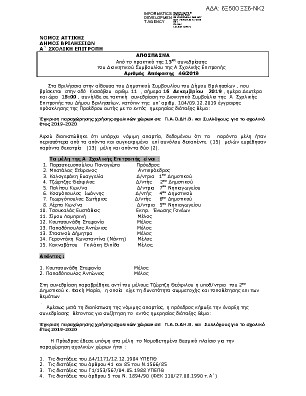 Πρώτη σελίδα του εγγράφου