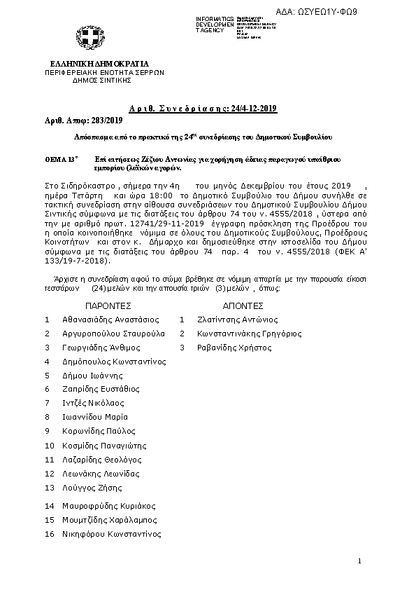 Πρώτη σελίδα του εγγράφου