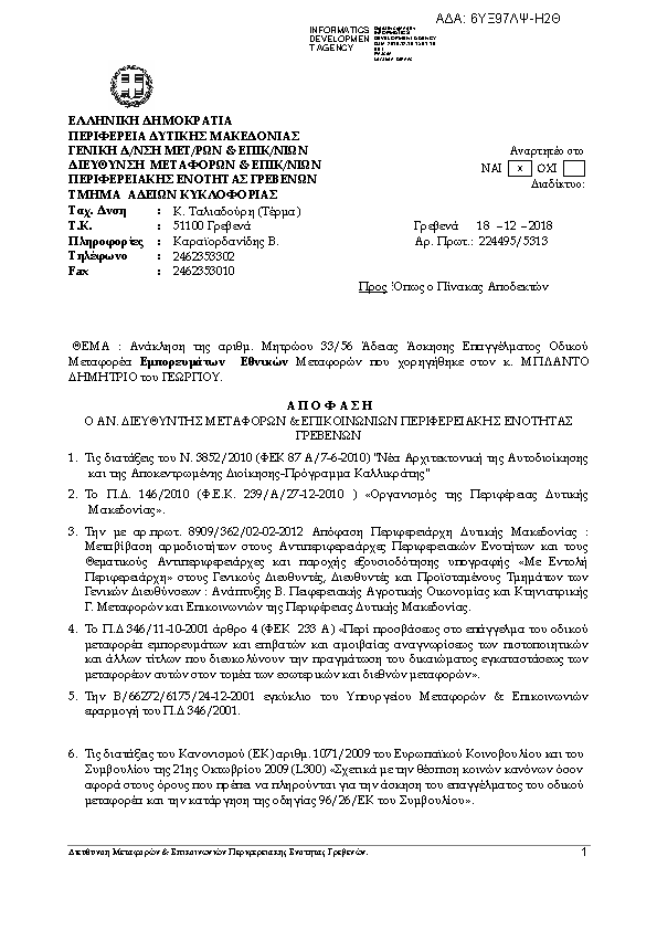 Πρώτη σελίδα του εγγράφου