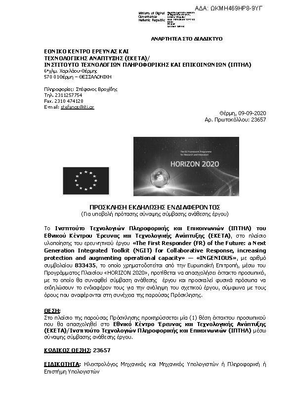 Πρώτη σελίδα του εγγράφου