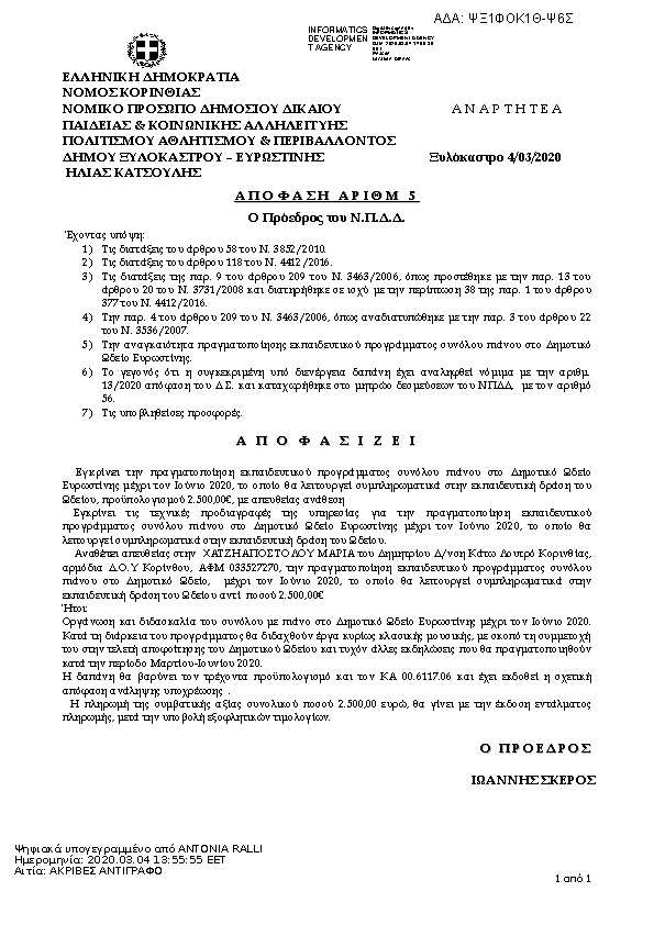 Πρώτη σελίδα του εγγράφου